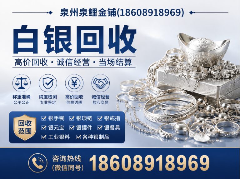 泉州泉州黄金回收展示图