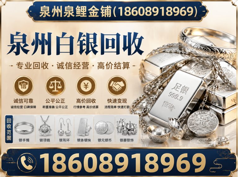 泉州高价回收黄金展示图